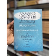 The book with titles (Ijtima' al-Bahrain fi Ikhtilaf al-Sa'diyyain) difference of the companion betw