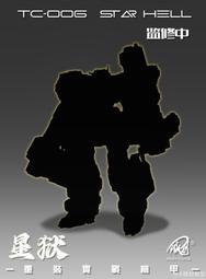 先行預定 鐵創 1/100 星獄 重裝實戰機甲 重火力 重炮 鋼彈組裝模型 MG TC-006 星恆 星墜 星滅