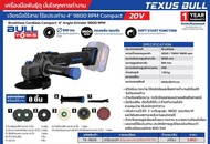 เครื่องเจียร์ไร้สาย ไร้แปรงถ่าน 20V ขนาด 4นิ้ว ปรับรอบได้ 5000 - 9800 Rpm. ยี่ห้อ TEXUS BULL