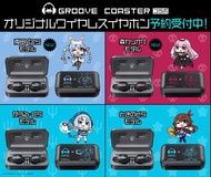 預訂：GROOVE COASTER x hololive 真無線藍芽耳機(新品&再販)