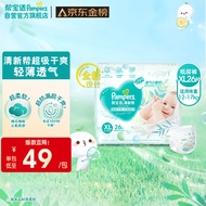 帮宝适(Pampers)清新帮纸尿裤XL26片(12-17kg)  小包装加大码尿裤尿不湿