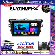 PLATINUM-X  จอแอนดรอย 9นิ้ว TOYOTA ALTIS 07-13  โตโยต้า อัลติส 2008 2551 จอติดรถยนต์ ปลั๊กตรงรุ่น วิทยุ เครื่องเสียงรถ 4G  Android car GPS WIFI