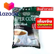 🗣ใครยังไม่ลอง ถือว่าพลาดมาก !!❤️ ซุปเปอร์ กาแฟปรุงสำเร็จชนิดผง 3in1 คอฟฟี่ริช 20 กรัม x 100 ซอง รหัส