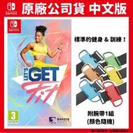 【GamePapa】暫缺 NS Switch 一起健身吧 Let's Get Fit 中文版 健身運動遊戲+手腕帶