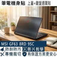 [Ezstick] MSI GF63 8RD 9SC Laptop Body Sticker|Black Card Dream Pattern|Top Cover+Keyboard Periphera