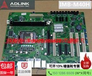 【可開統編】ADLINK凌華IMB-M40H工控主板IH61-AA400-A4A1E工業主板 質保1年
