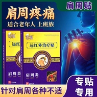 达祖肩周炎疼痛专用贴膏药肩膀疼痛僵硬抬臂困难肩胛骨疼酸胀麻木肩袖损伤专用肩周炎贴肩周劳损五十肩疼 肩周炎专用一盒体验装（10贴/盒）