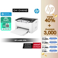 [โค้ด CHICHP33P ลด5% สูงสุด 200฿]เครื่องปริ้น เลเซอร์ HP Laser 107A Printer ( Print ) รับประกัน Onsite 3 ปี As the Picture One