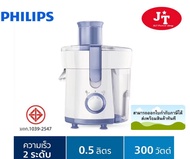 Philips HR1811/71 เครื่องสกัดน้ำผลไม้