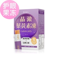 BHKs 晶澈叶黄素冻 BHK’s Lutein Jelly Stick