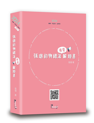 張璐的物權法有聲解題書  (新品)