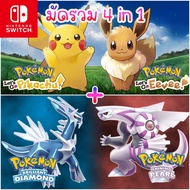 PC - 4 in 1 Pokemon Let’s Go PIKACHU & EEVEE + Brilliant Diamond & Shining Pearl โปเกม่อน นินเทนโด้ 