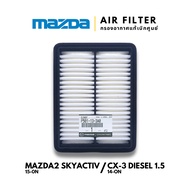 แท้เบิกศูนย์💯 กรองอากาศ กรอง Mazda2 Skyactiv 2015 CX-3 ดีเซล 1.5 2014 : P501-13-3A0