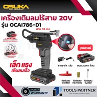 เครื่องเติมลม / ปั๊มลม / เครื่องสูบลม ไร้สาย 20V. ( ตัวเปล่า : OCAI786-N / ครบเซ็ท : OCAI786-D1 ) OS