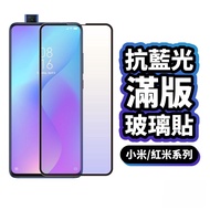 Xiaomi Redmi Anti-Blue Light Full Version Glass Sticker Protective Sticker Note12 11 Pro Xiaomi 11t 