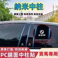 Bmw PC Black Mirror Center Pillar Sticker B C Window Trim E90 E60 7 Series G30 4 x1 X2 F20 Bright Pi