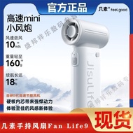 Plain Cannon life9 Wind Surface Electric-Free Fan Blade Portable Hand-held Small Wind Table Hand-hel