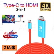 (2米) Type-C 轉 HDMI 4K@60HZ, PD 100W快充 高清轉換線, 連接HDTV 電視投影儀/顯示器, ABS外殼 擴展桌面或鏡像顯示, Type-C 手機、平板電腦、iPad Pro、MacBook Pro/Air、筆記本電腦、Steam Deck及Nintendo Switch/Switch OLED 適用（藍色/橙色）