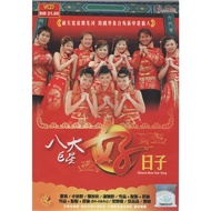 VCD - 八大巨星好日子 Ba Da Ju Xing Hao Re Zi CNY Album