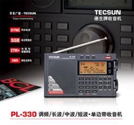 秒發Tecsun德生 PL-330調頻長波中波短波-單邊帶全波段收音機聽力考.