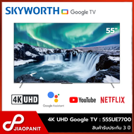 SKYWORTH 4K UHD Google TV ทีวี 55 นิ้ว รุ่น 55SUE7700