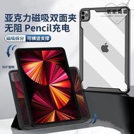 適用2022iPad10磁吸分離防彎9.7保護套pro11雙面夾分體背吸12.9殼