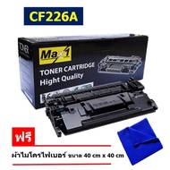 Max1 หมึกเลเซอร์ LaserJet Pro M406dw (26A) CF226A คุณภาพดี พิมพ์เข้ม คมชัด