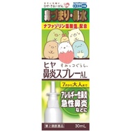 [2級藥物] Hiyasitis Spray Al 30ml