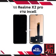 หน้าจอ Realme X2 Pro งานIncell จอRealme หน้าจอRealme จอมือถือ หน้าจอมือถือ ชุดหน้าจอ หน้าจอโทรศัพท์
