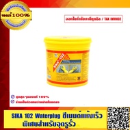 SIKA 102 Water plug ซีเมนต์แห้งเร็วหยุดน้ำรั่วซึม สำหรับอุดรอยน้ำรั่วขนาด 1 Kg. ของแท้ 100%