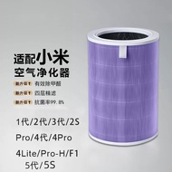 Suitable for Xiaomi 1/2/3C/4lite/4/5/4Pro/5S/5pro/6/F1/proh Air Purification Filter Element l