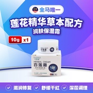 【BLIANS 百莲霜】官方正品 1瓶 10g/1 Mini Bottle Ready Stock Authentic 10g