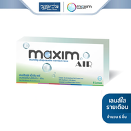 Maxim คอนแทคเลนส์ใส รายเดือน แม็กซิม รุ่น Maxim Air (Green) จำนวน/กล่อง 6 ชิ้น