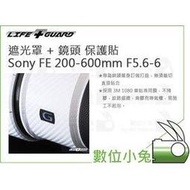 數位小兔【LIFE+GUARD Sony FE 200-600mm F5.6-6 遮光罩 + 鏡頭 保護貼】貼膜 公司貨