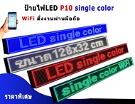 ป้ายไฟLED อักษรวิ่ง รุ่นP10 WiFi ป้ายหน้าร้าน  ป้ายโฆษณา ติดรถตู้ รถโดยสาร สั่งงานผ่านAPP มือถือใช้ง