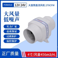 Electric Yacht4Inch270CFM Exhaust Fan12V Exhaust Fan Cabin Straight Tube RV DC Silent Kitchen24V/ 4L