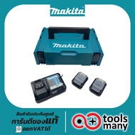 ชุดแบตเตอรี่+แท่นชาร์จ MAKITA (BL1016x2DC10WDx1)