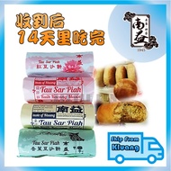 真空包装居銮南益豆沙饼5pcs零食milo绝配好吃/ Kluang Namyick Tau Sar Piah cookies snack 250g+- 媲美东发豆沙饼哟