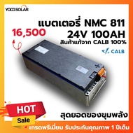 แบตเตอรี่ NMC 24V 100Ah  สุดยอดของขุมพลัง