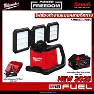 Milwaukee - M18MDTL-0 ไฟส่องไร้สายแบบหลายทิศทาง พร้อมแบตเตอรี่ FORGE 6.0Ah และ แท่นชาร์จ​แบตเตอรี่ Q