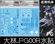 【Max模型小站】大林水貼 (P07) PG 00 RAISER 專用 海老川設計樣式 00R(2張)