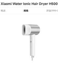 小米水離子護髮風筒 H500