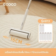 ecoco | เครื่องดูดขนสัตว์เลี้ยงโรลใหญ่
