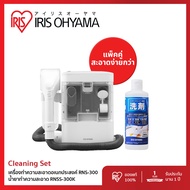 Duo Pack!! เครื่องทำความสะอาดพรม เบาะผ้า ไอริส โอยามะ IRIS OHYAMA RNS-300/RNS-P10+ ข้าวญี่ปุ่นพร้อมท