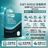 【正版授權 Genuine💎】ESET NOD32 Home Security Ultimate 2026 (1年 - 1或多裝置) 防毒軟件 Antivirus Software Win 10 Wi