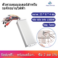 48V 60V 64V 1500W Brushless Controller/ตัวควบคุม ebike/Bldc ตัวควบคุมมอเตอร์สำหรับไฟฟ้าจักรยาน/สกู๊ต