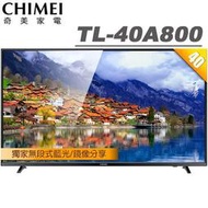 【免運附發票】CHIMEI奇美 40型 低藍光液晶顯示器 TL-40A800