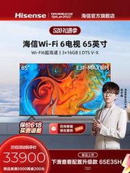 台灣保修｜宥心通訊｜Hisense海信65E3F-MAX 65吋4K超高清互聯網智慧平板電視