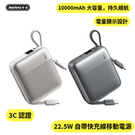 REMAX - FC-05 CCC認證【3C認證】22.5W 自帶快充線移動電源10000mAh TYPE-C/LIGHTNING 自帶線快充充電寶 超薄移動電源 行動電源 流動充電器