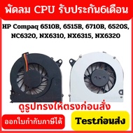 CPU Fan HP Compaq 6510B 6515B 6710B 6520S NC6320 NX6310 NX6315 NX6320